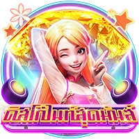 ดิสโก่ไนท์สุดมันส์