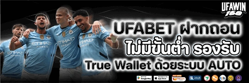แทง บอล ufabet